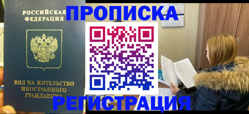 временная регистрация для школы в Арамили