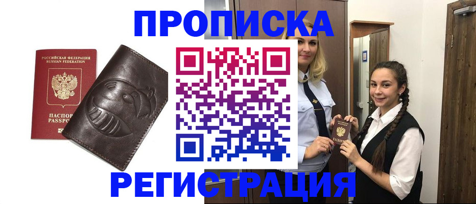 прописка паспорт в Арамили